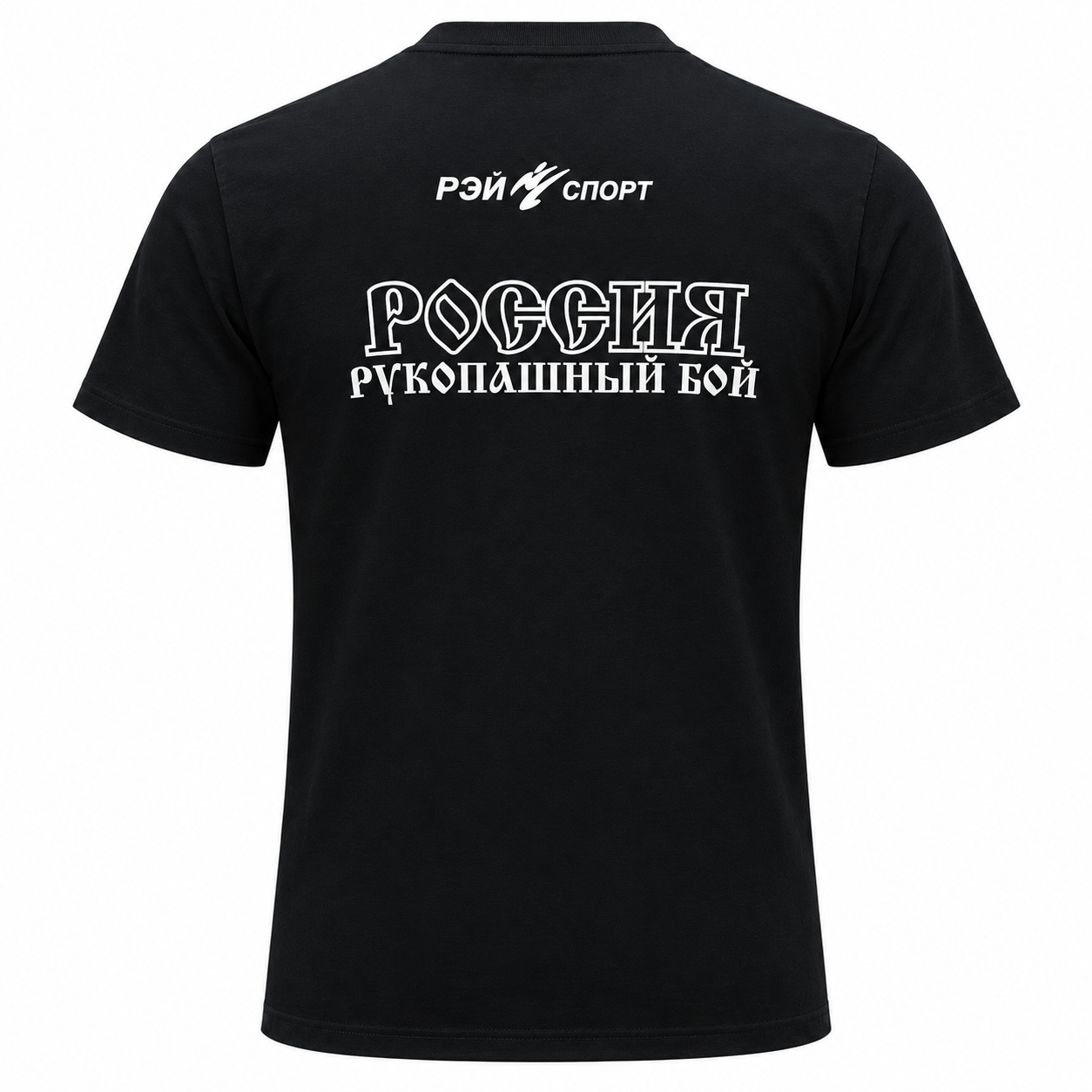 Футболка Рэй-спорт Рукопашный бой Ф05-061 Черный — изображение 2